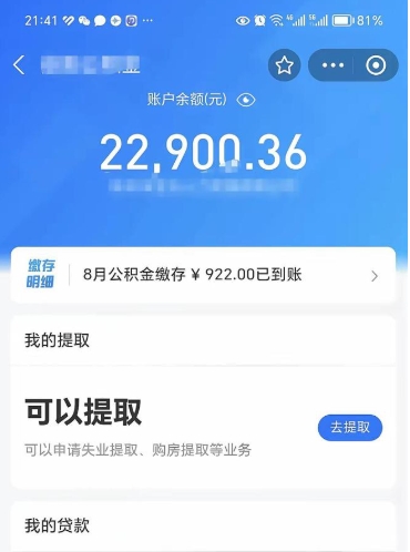 微信里能取公积金吗在哪_中卫公积金代办在职离职封存服务